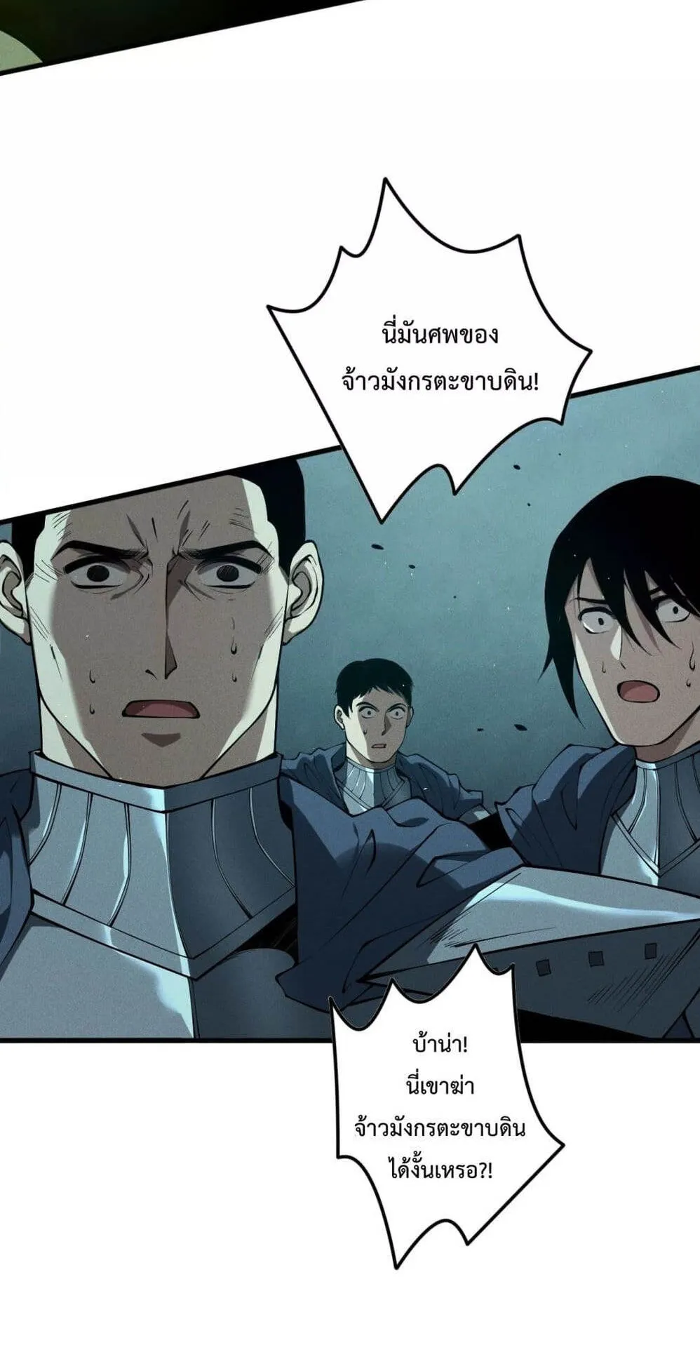 Disastrous Necromancer ตอนที่ 107 หน้า 56
