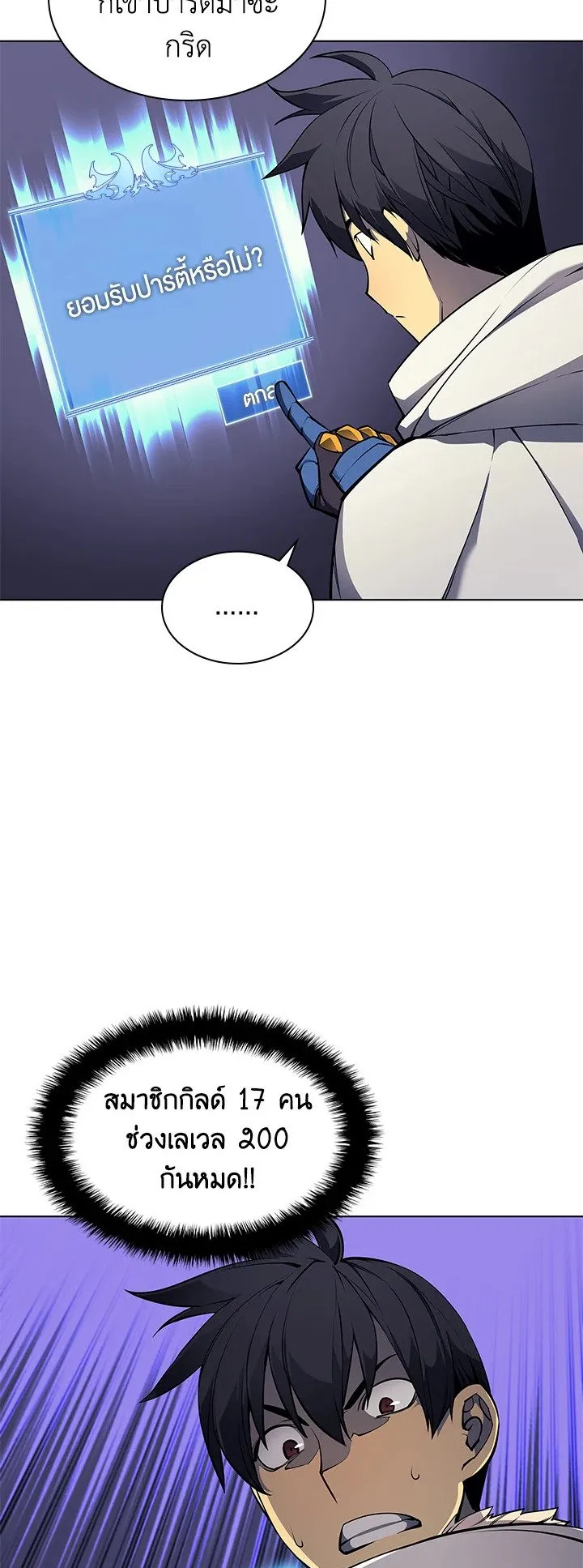 Overgeared ตอนที่ 49 หน้า 23