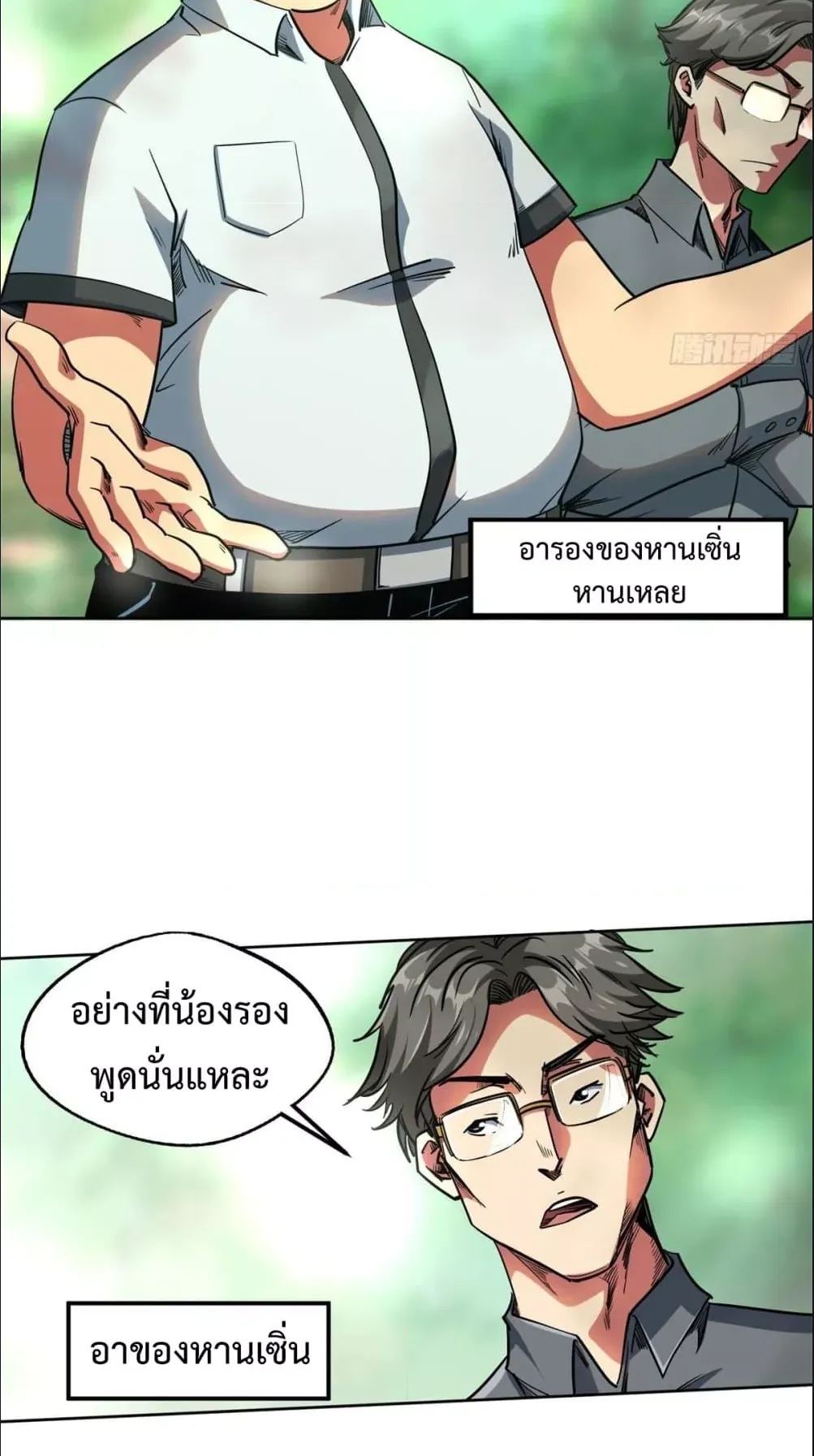Super Gene ตอนที่ 2 หน้า 30