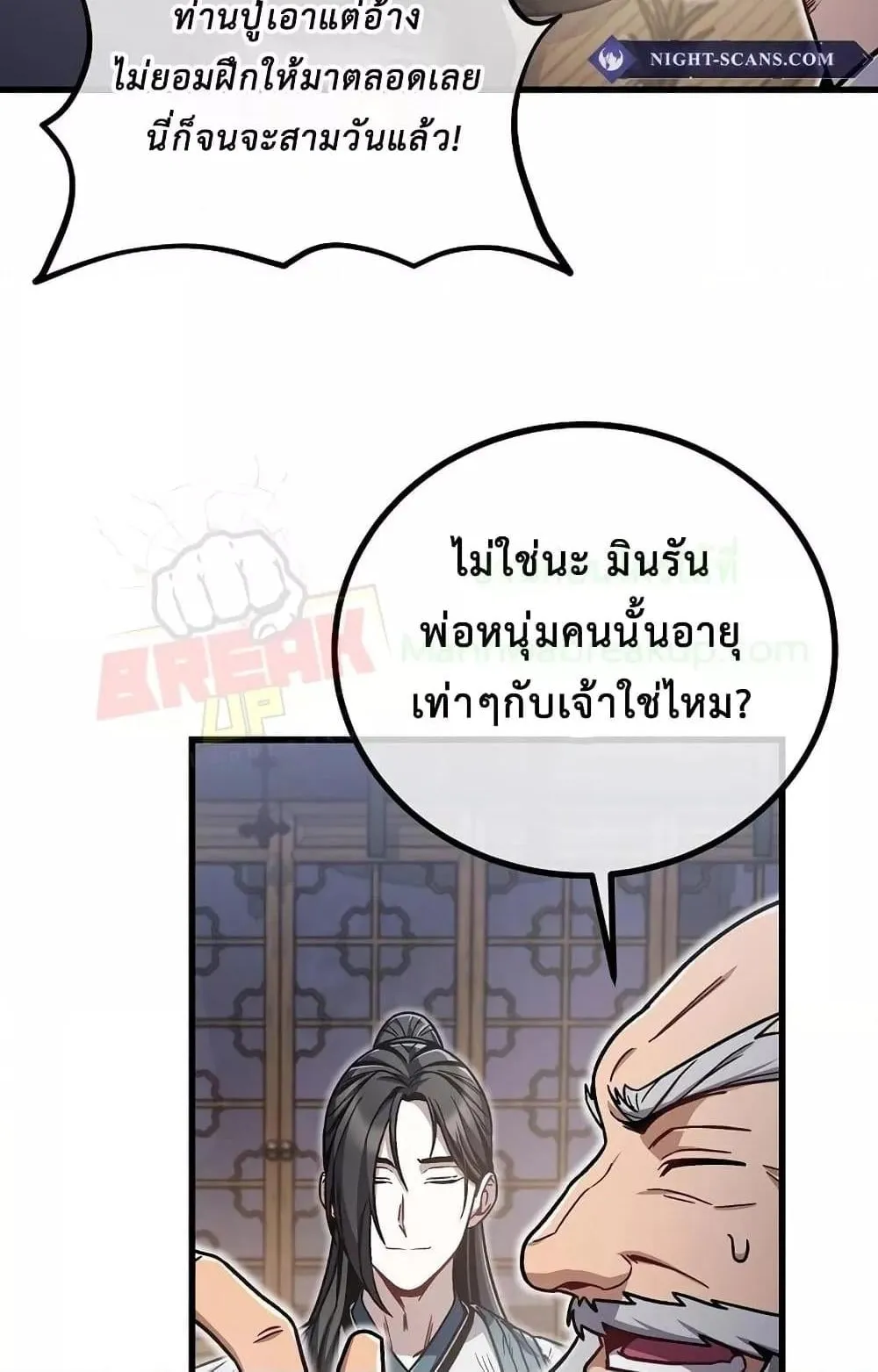 The Twin Swords of the Sima ตอนที่ 10 หน้า 43