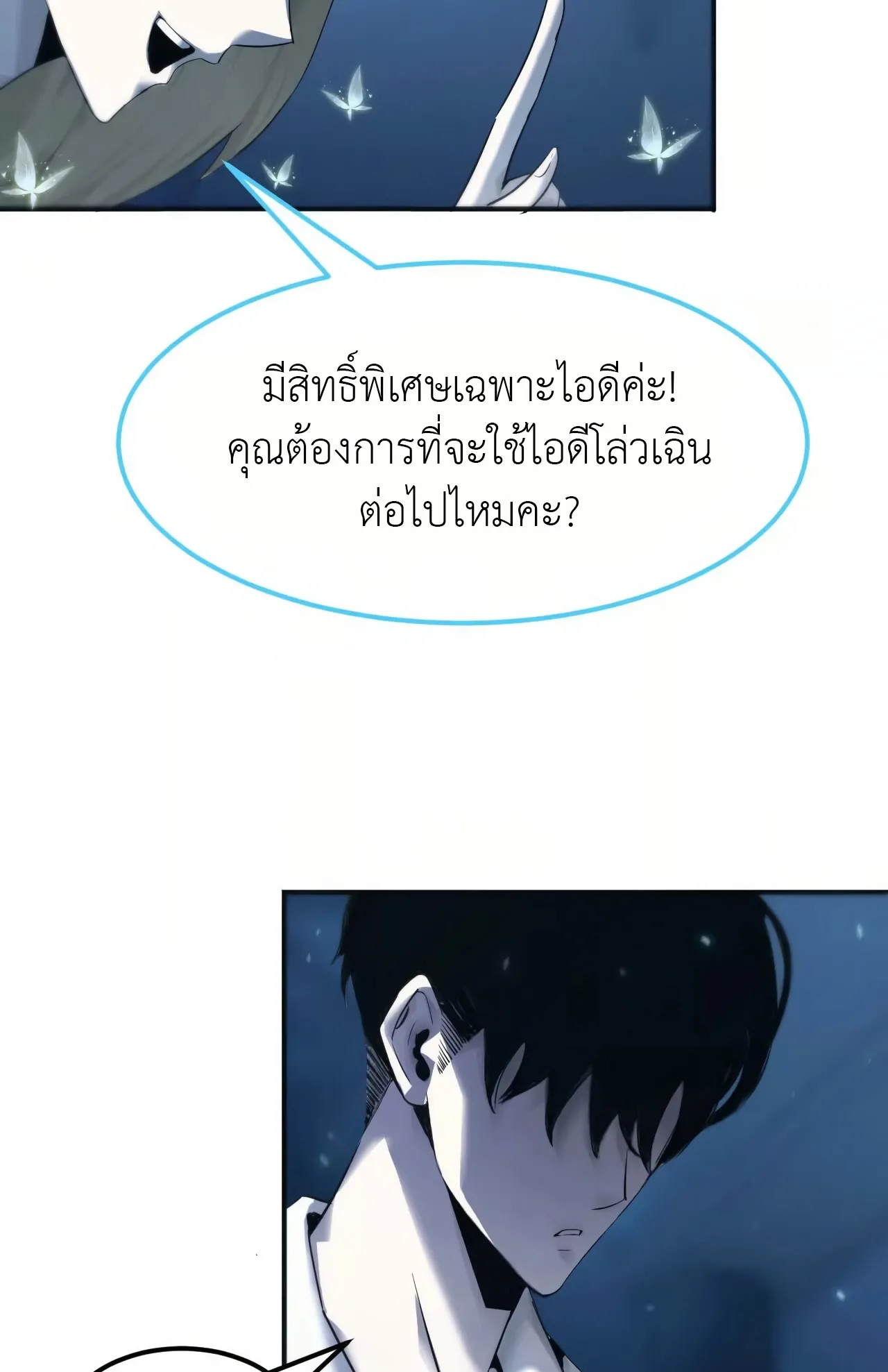 Unparalleled in the Online Gaming World ตอนที่ 2 หน้า 119