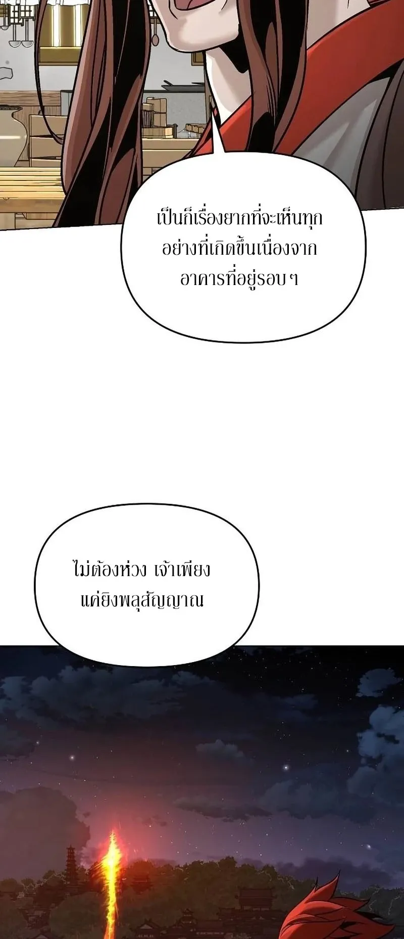 The Mysterious World’s Greatest Martial Artist Little Prince ตอนที่ 10 หน้า 17