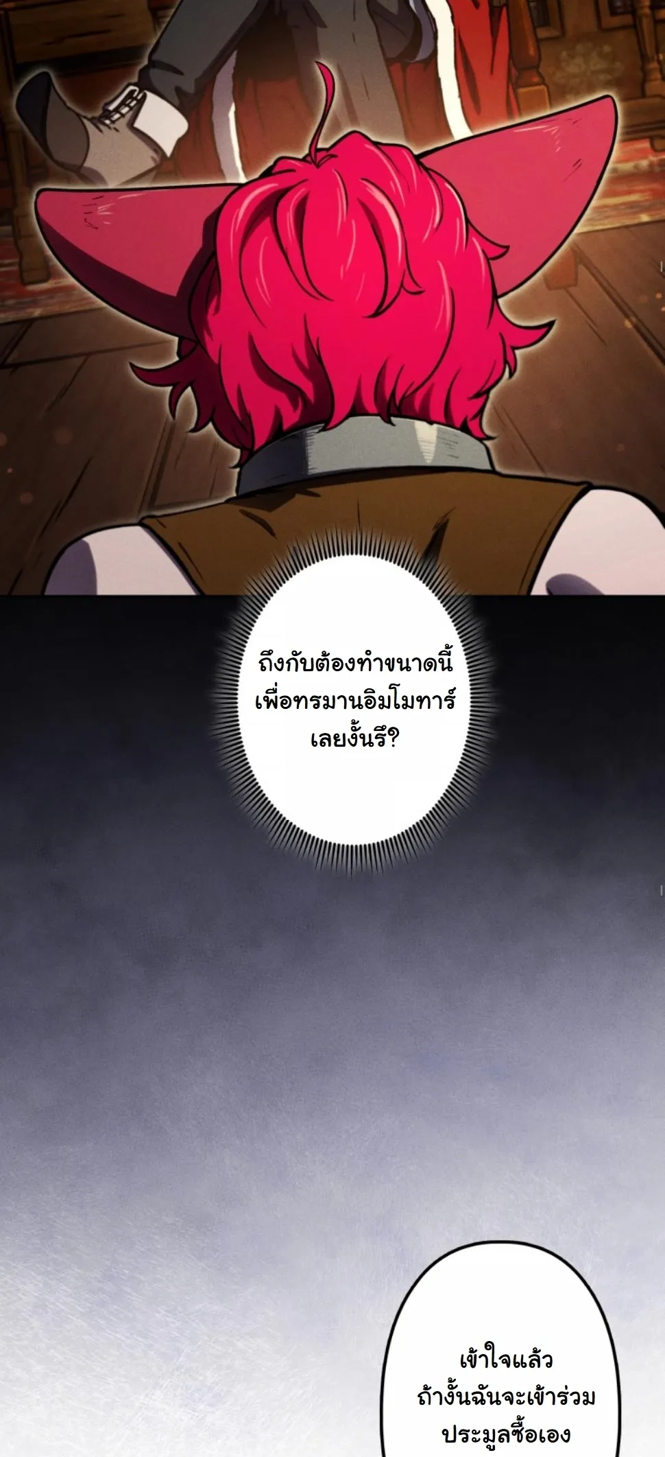 Dungeon Gourmet ตอนที่ 14 หน้า 8