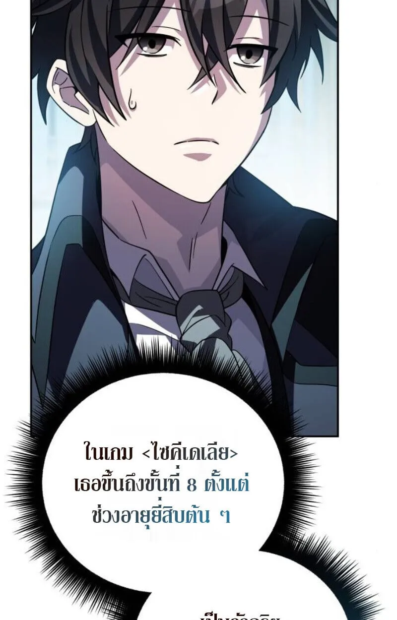 Raising Villains the Right Way ตอนที่ 12 หน้า 111