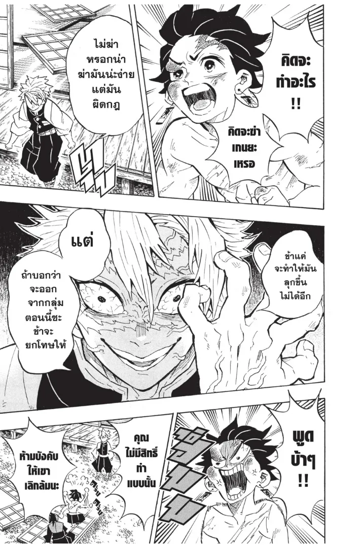 Kimetsu no yaiba ตอนที่ 133 หน้า 9