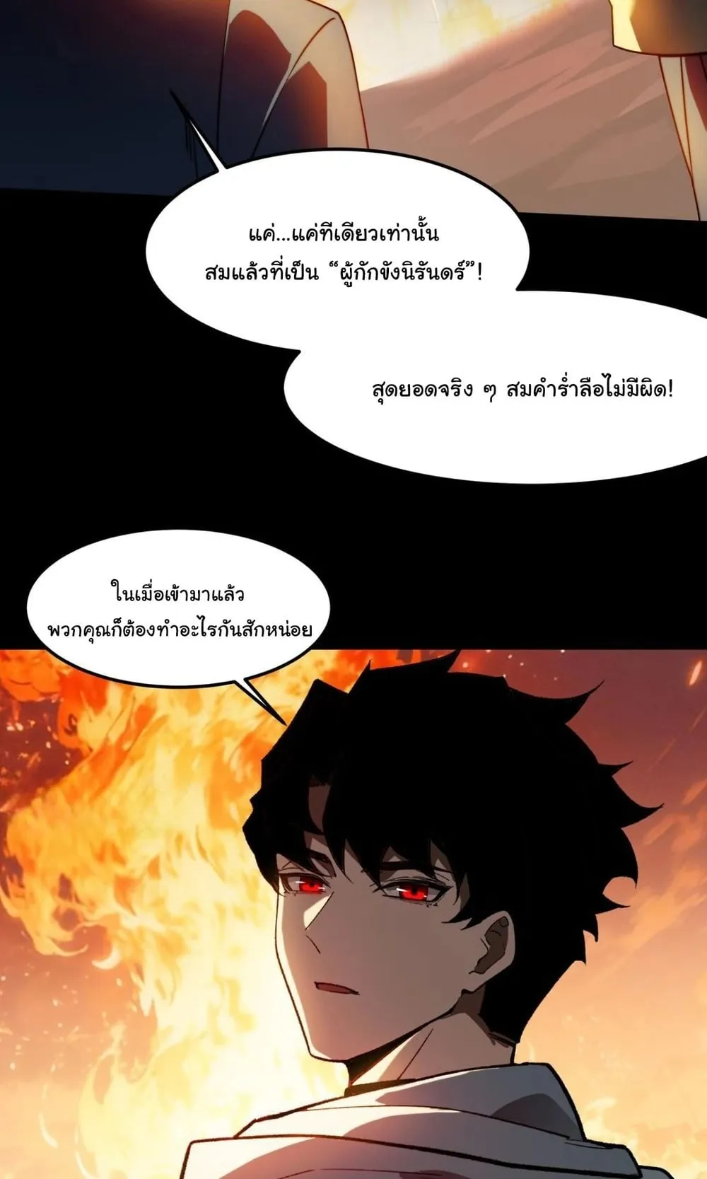 After breaking up with the school beauty, I became a martial arts master ตอนที่ 42 หน้า 23