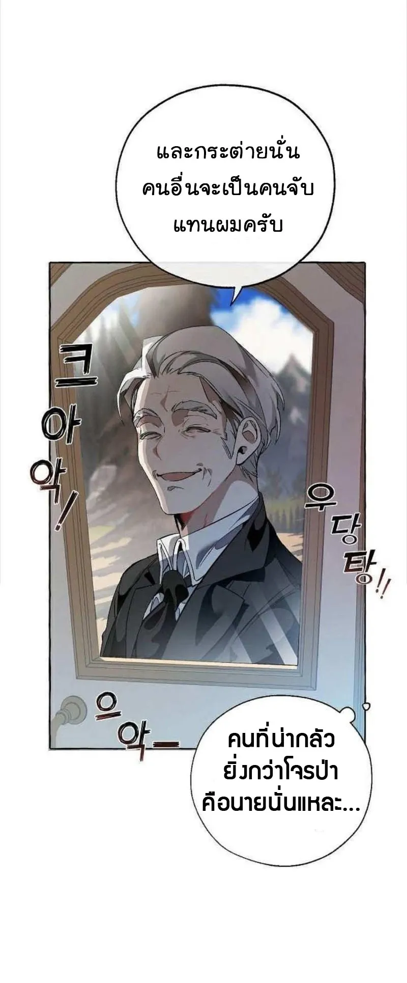 Trash of the Count’s Family ตอนที่ 13 หน้า 32