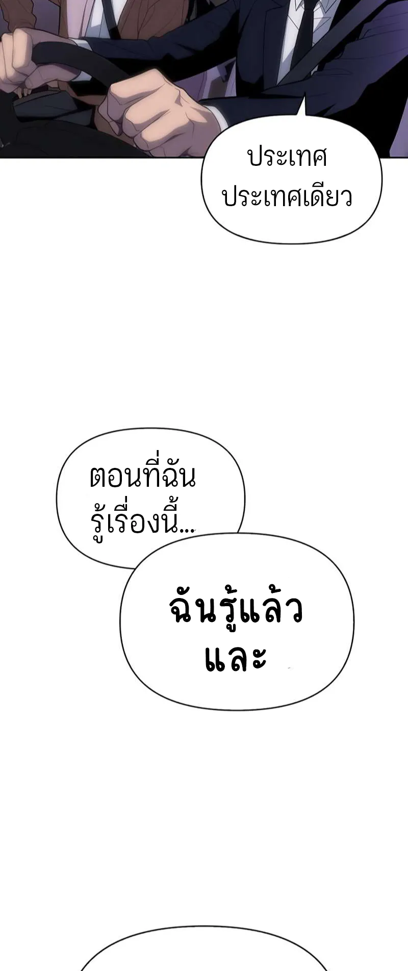 Superhuman Battlefield ตอนที่ 3 หน้า 10