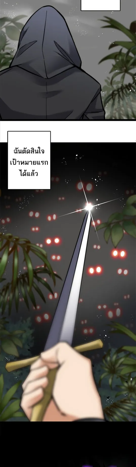 I’m an Ex-class Hunter ตอนที่ 4 หน้า 71