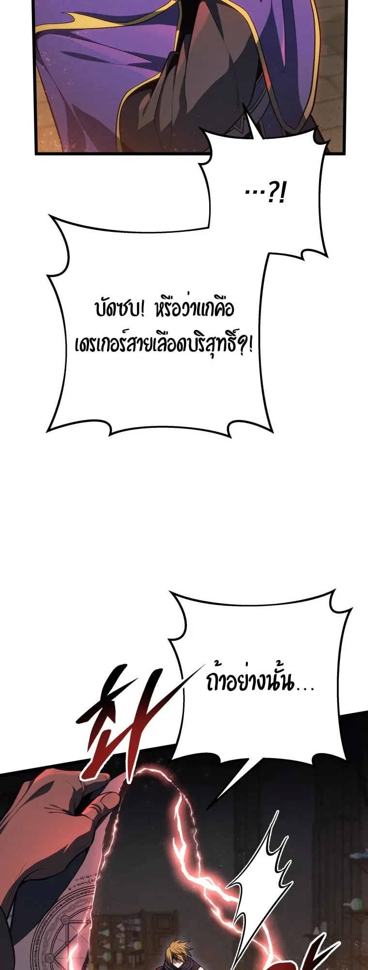 A Dragonslayer’s Peerless Regression ตอนที่ 58 หน้า 36