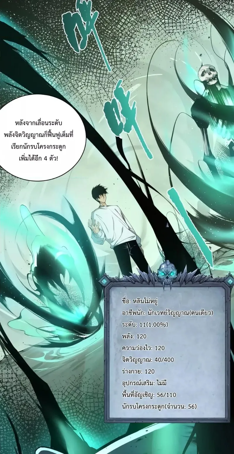 Disastrous Necromancer ตอนที่ 5 หน้า 40