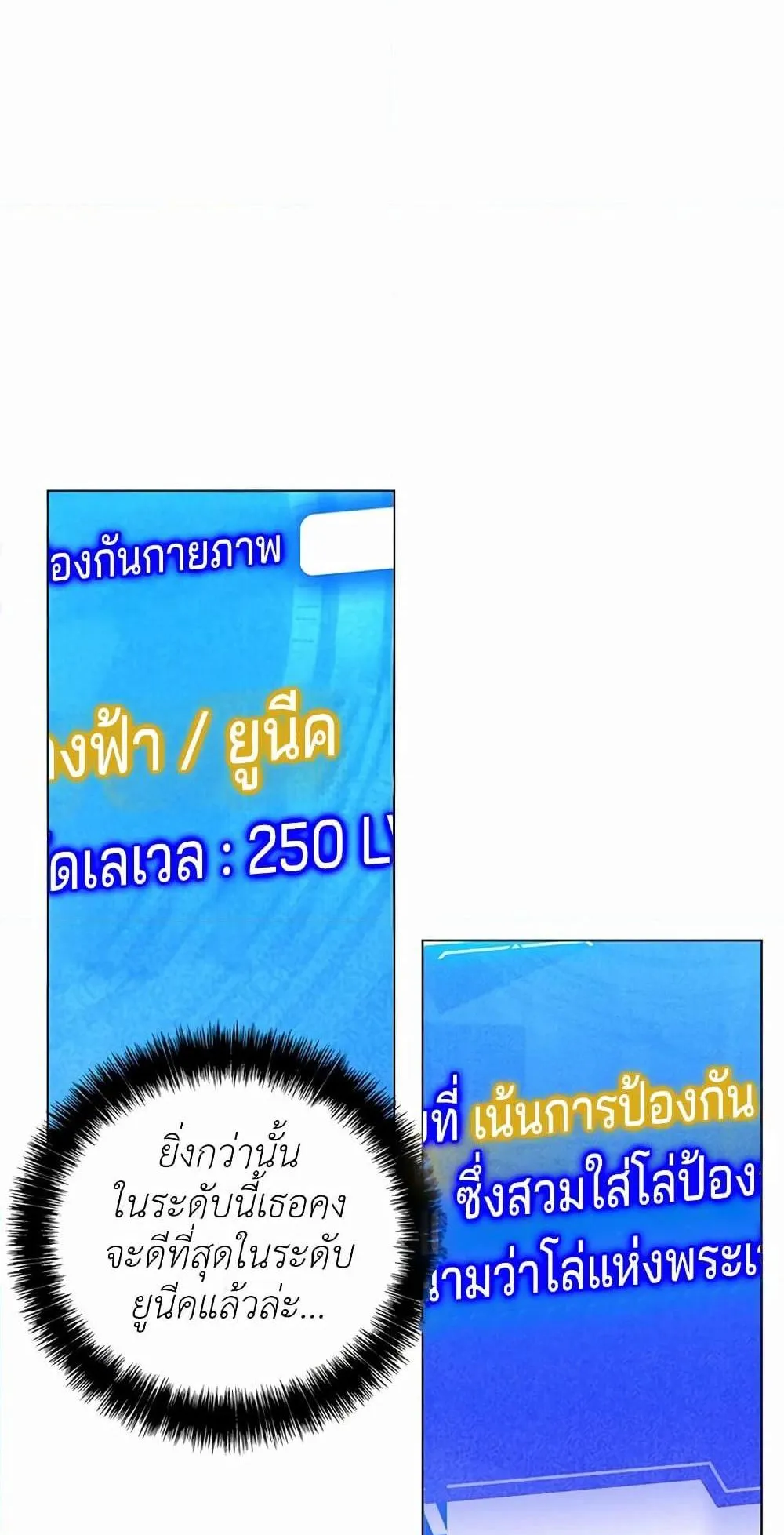 My Lucky Encounter From The Game Turned Into Reality ตอนที่ 2 หน้า 118