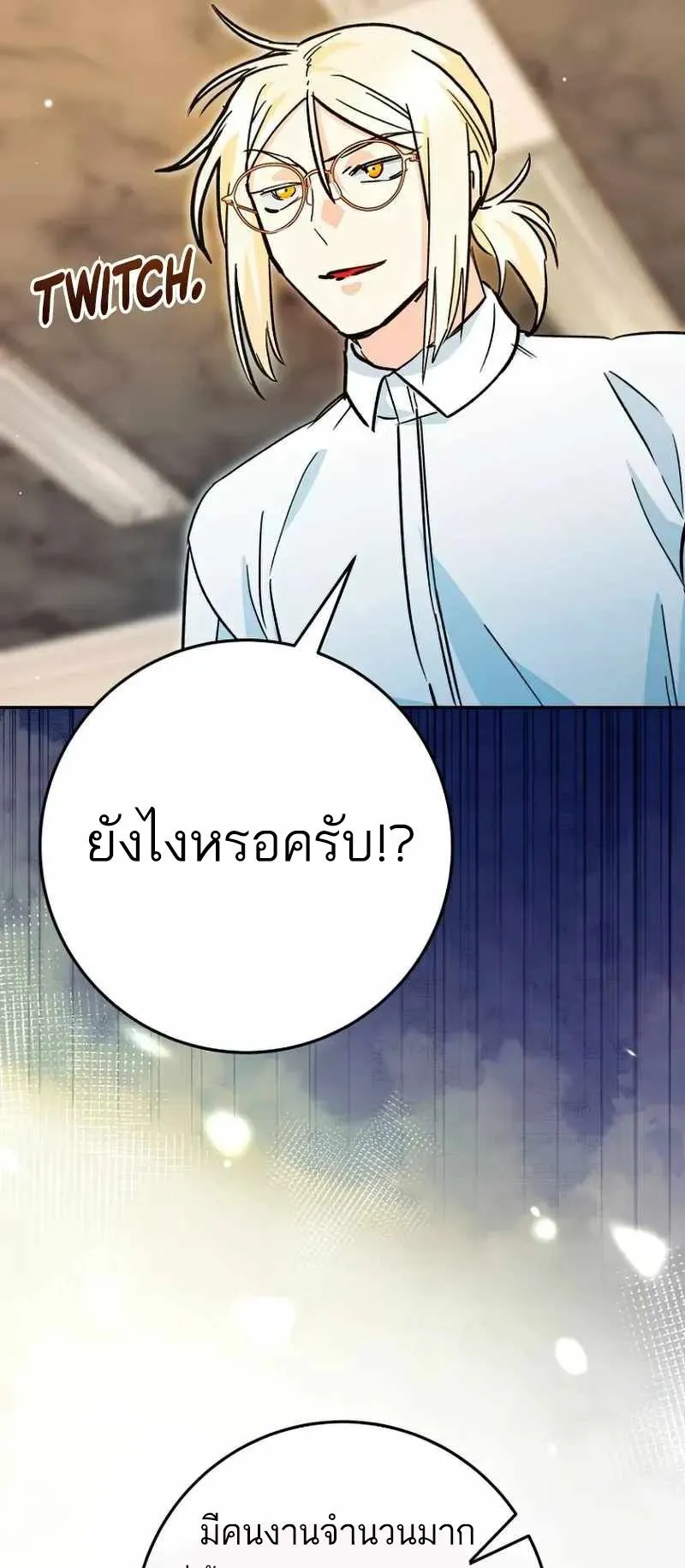 I Became a Civil Servant in a Magical World ตอนที่ 22 หน้า 29