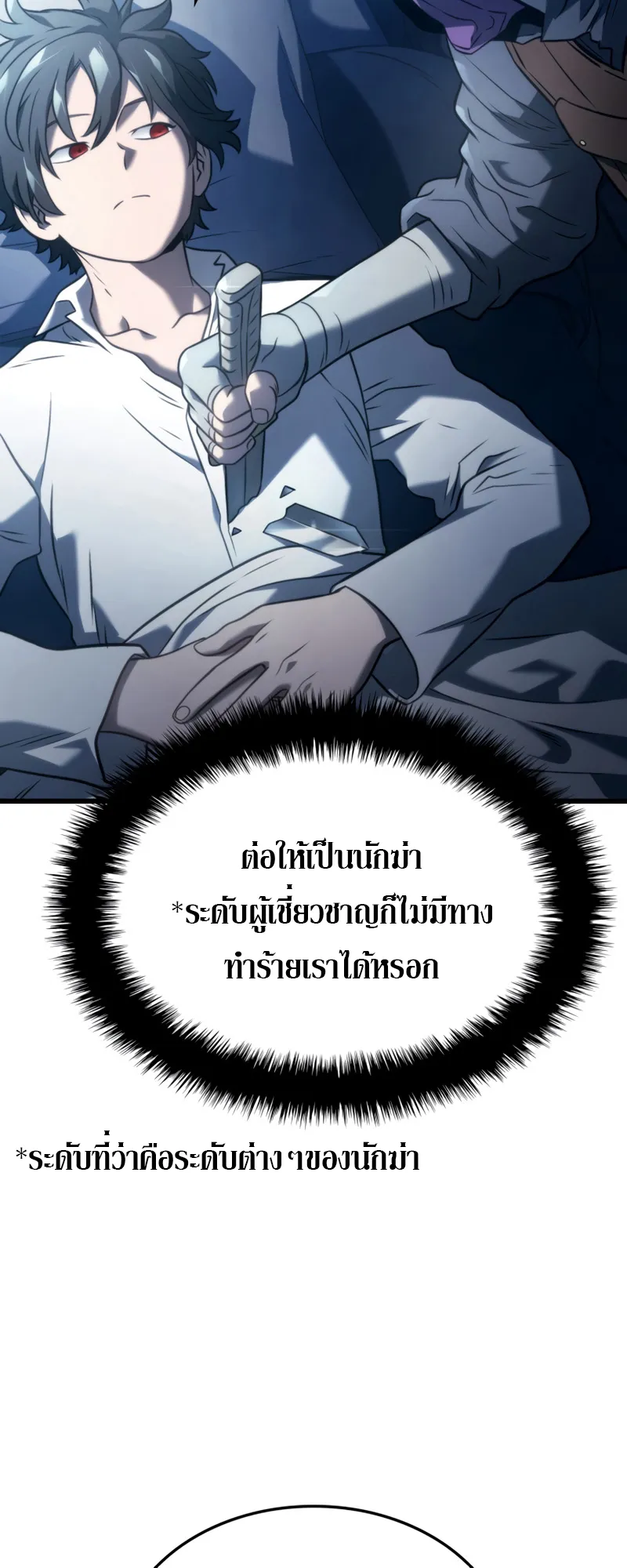 Revenge of the Iron-Blooded Sword Hound ตอนที่ 24 หน้า 100