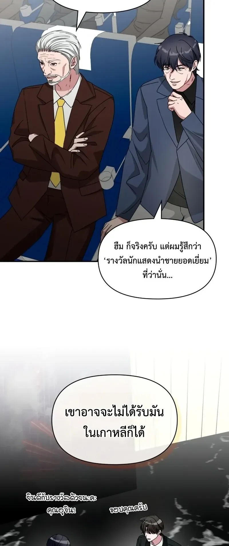 I Was Immediately Mistaken for a Monster Genius Actor ตอนที่ 103 หน้า 44
