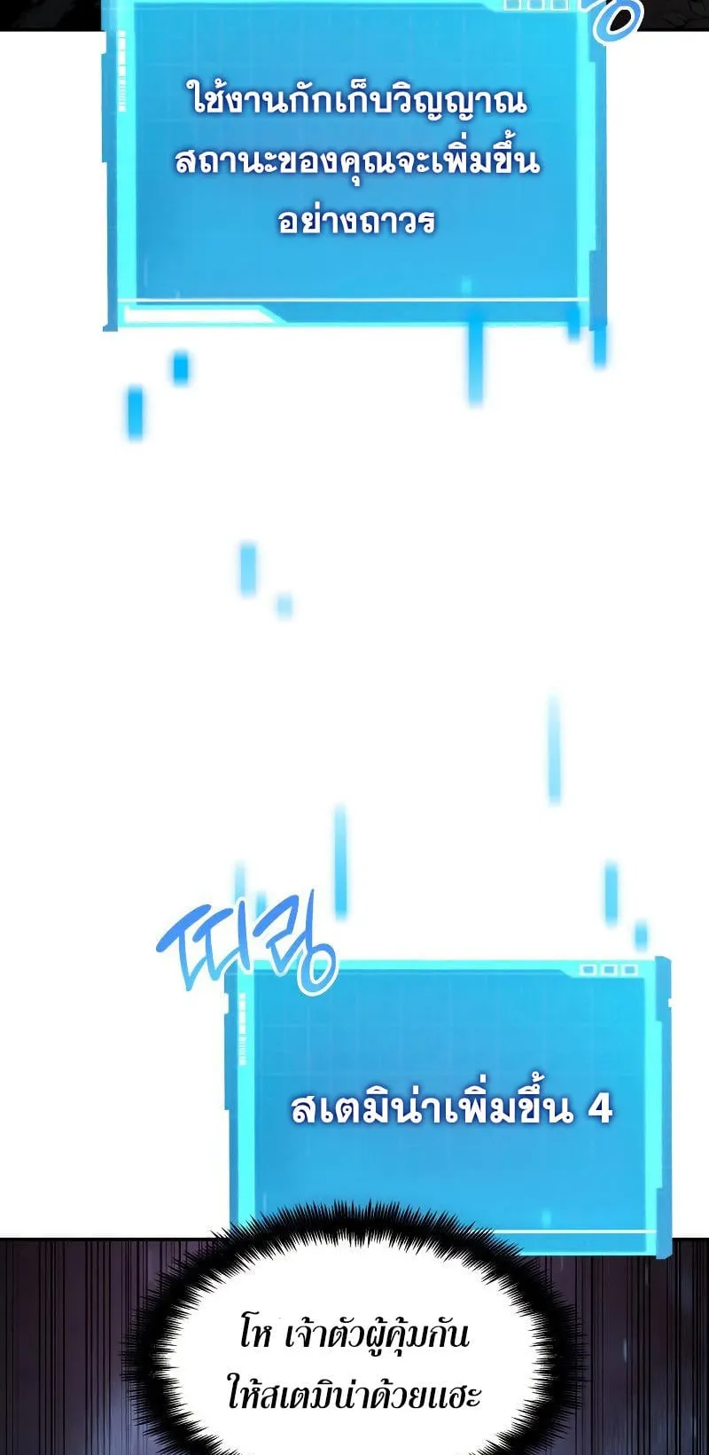 The Boundless Necromancer ตอนที่ 4 หน้า 49