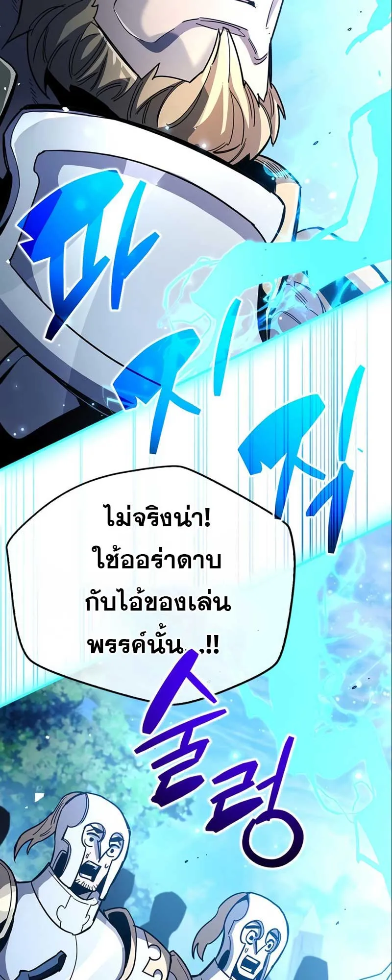The Player Hides His Past ตอนที่ 34 หน้า 14