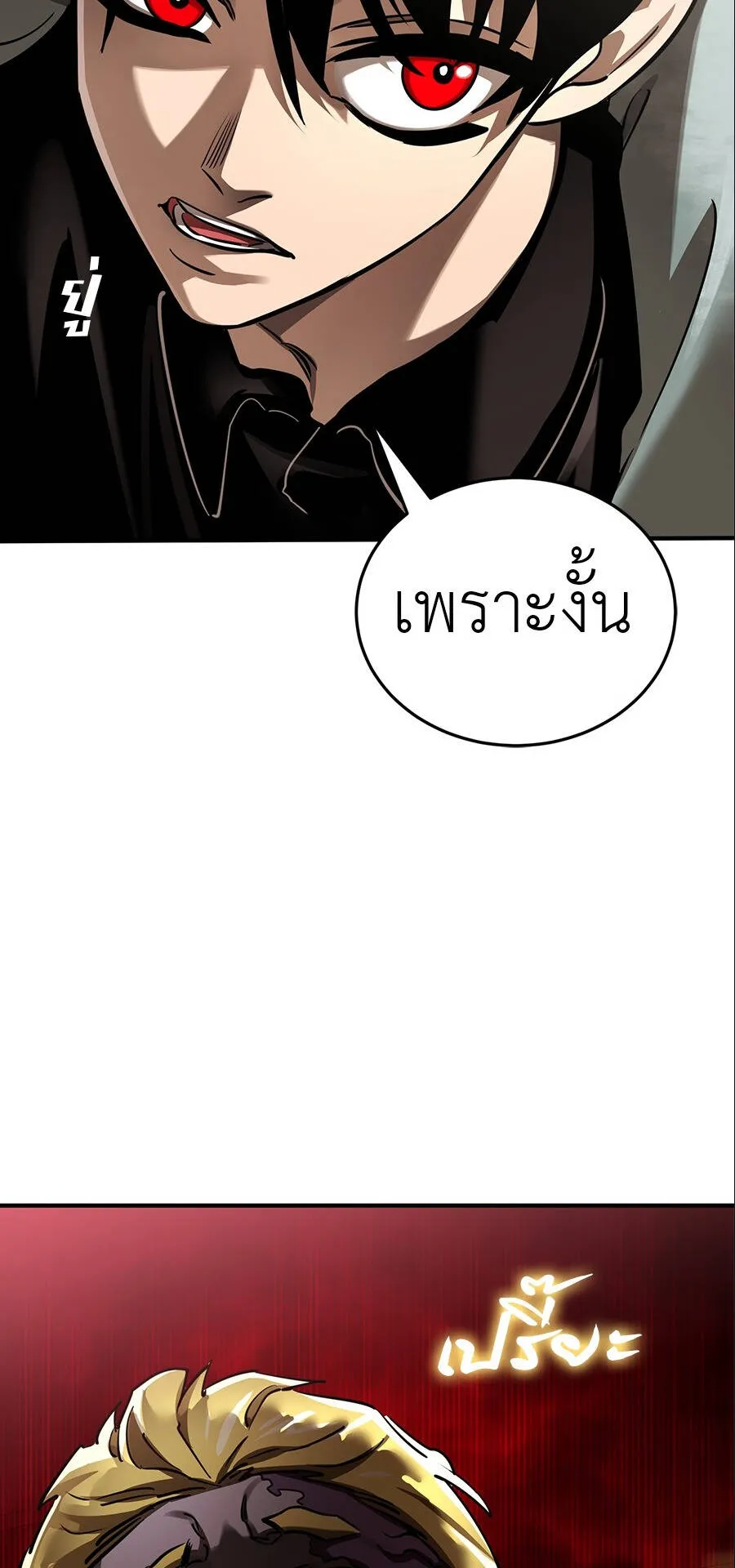 Reincarnation Path of The Underworld King ตอนที่ 15 หน้า 87