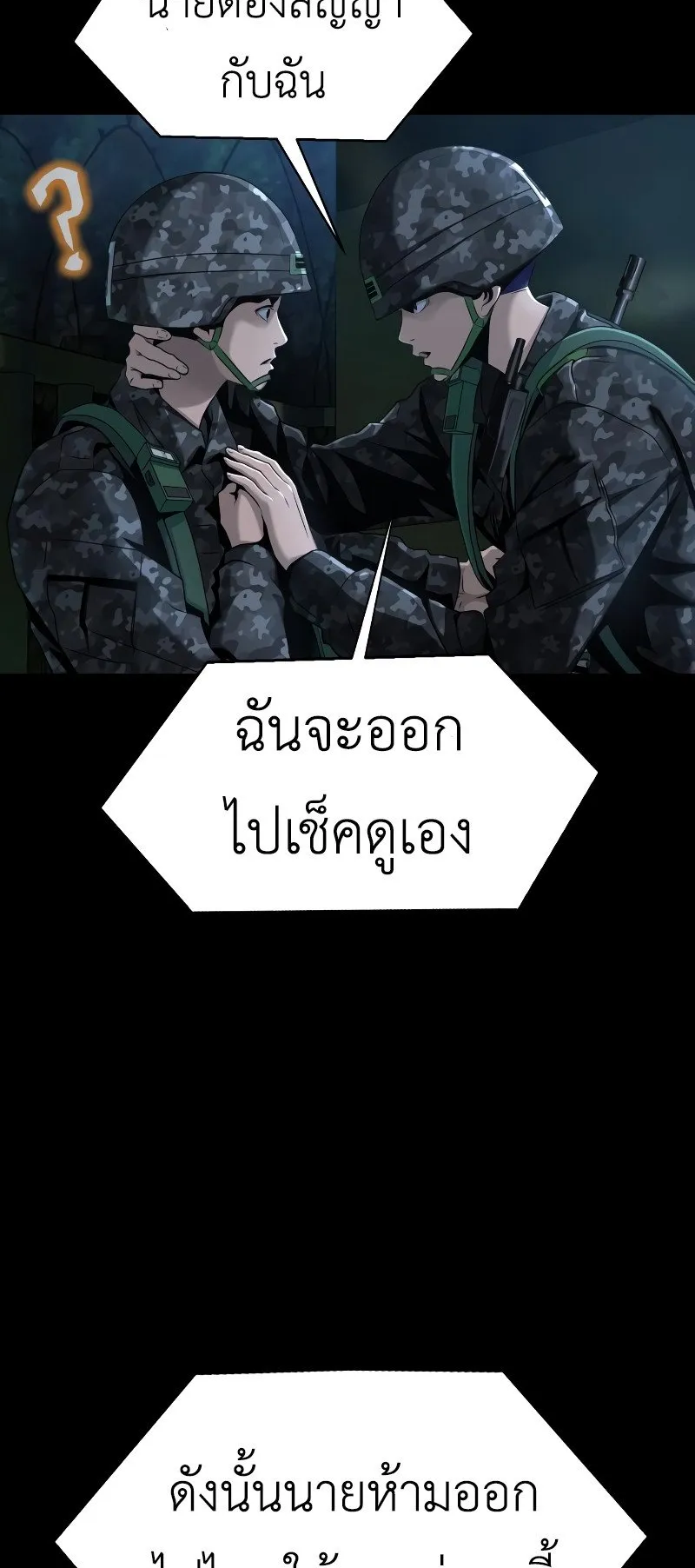 Steel-Eating Player ตอนที่ 2 หน้า 8