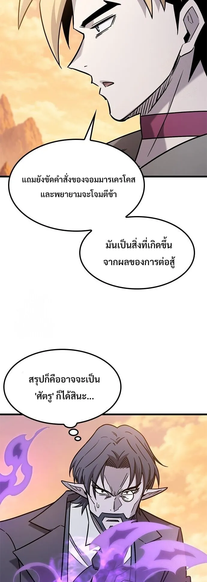 What a Bountiful Harvest, Demon Lord! ตอนที่ 63 หน้า 9