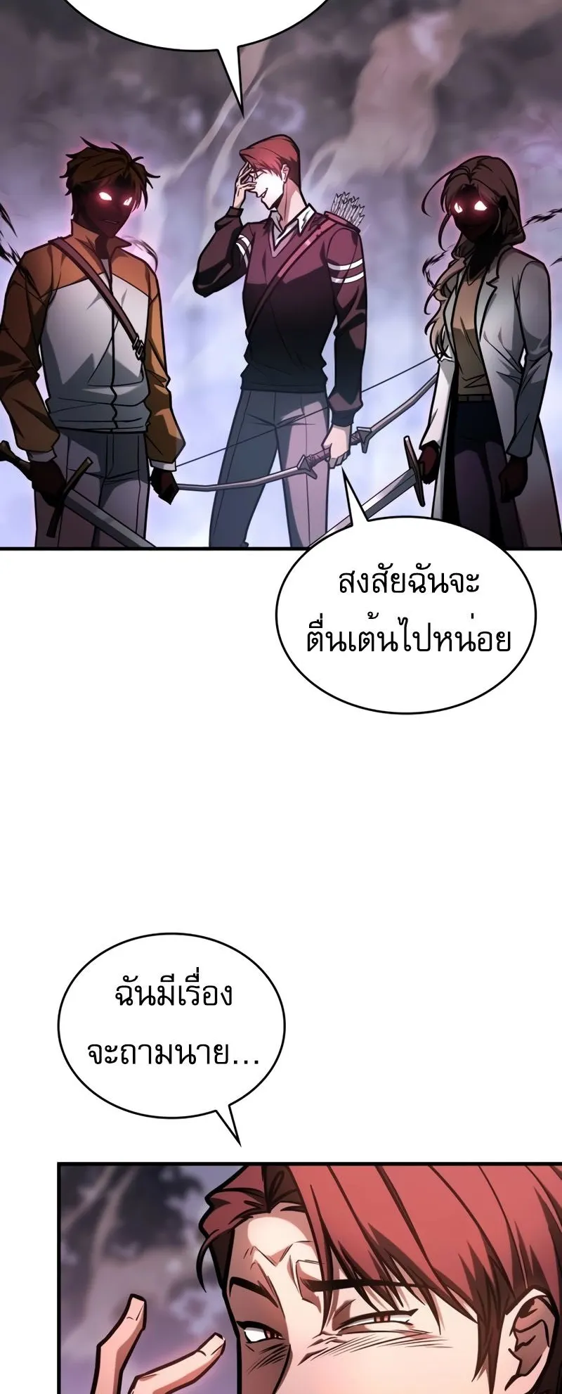 My Exclusive Tower Guide ตอนที่ 10 หน้า 18