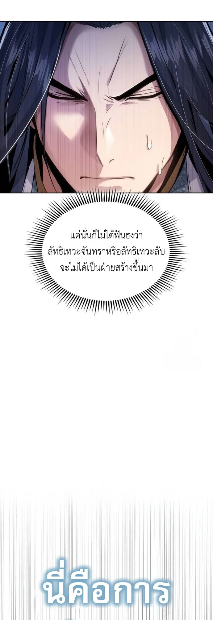 Regression of the Yong Clan Heir ตอนที่ 15 หน้า 35