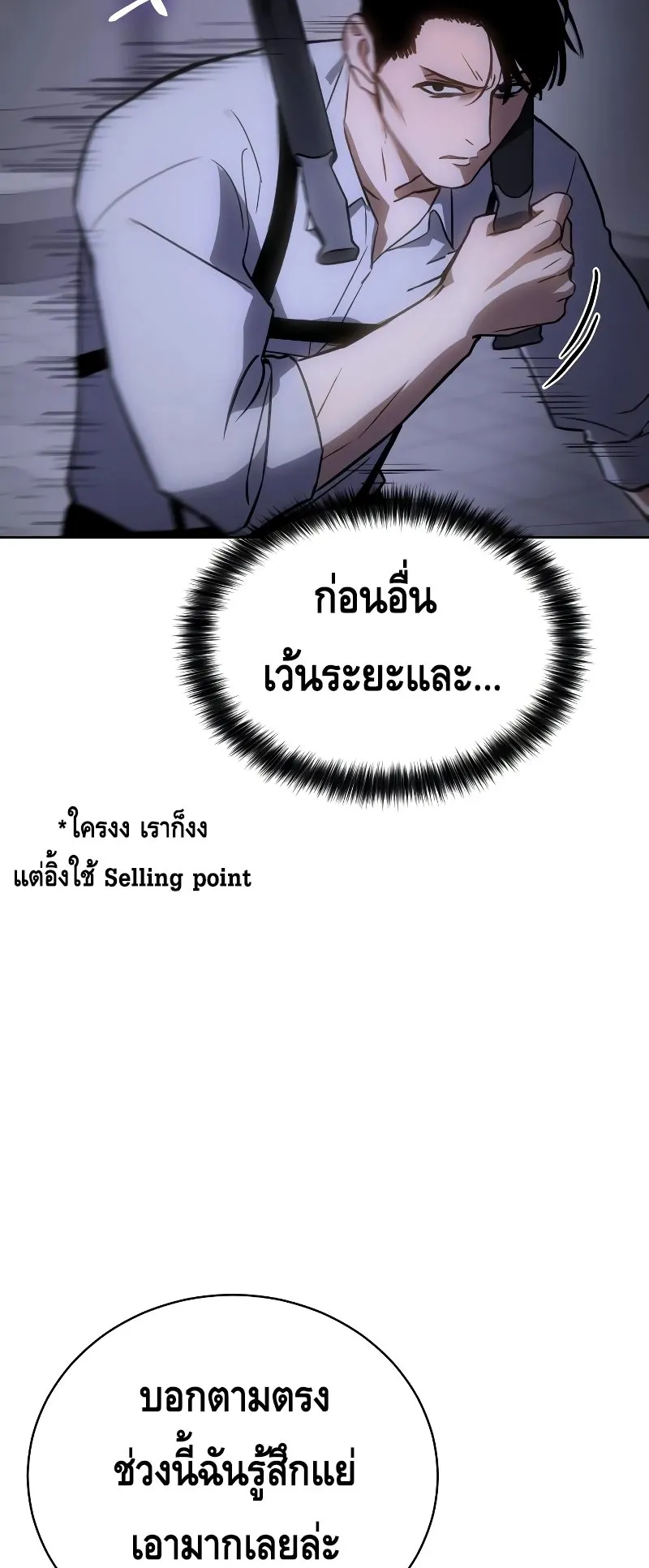 Baek XX ตอนที่ 15 หน้า 70