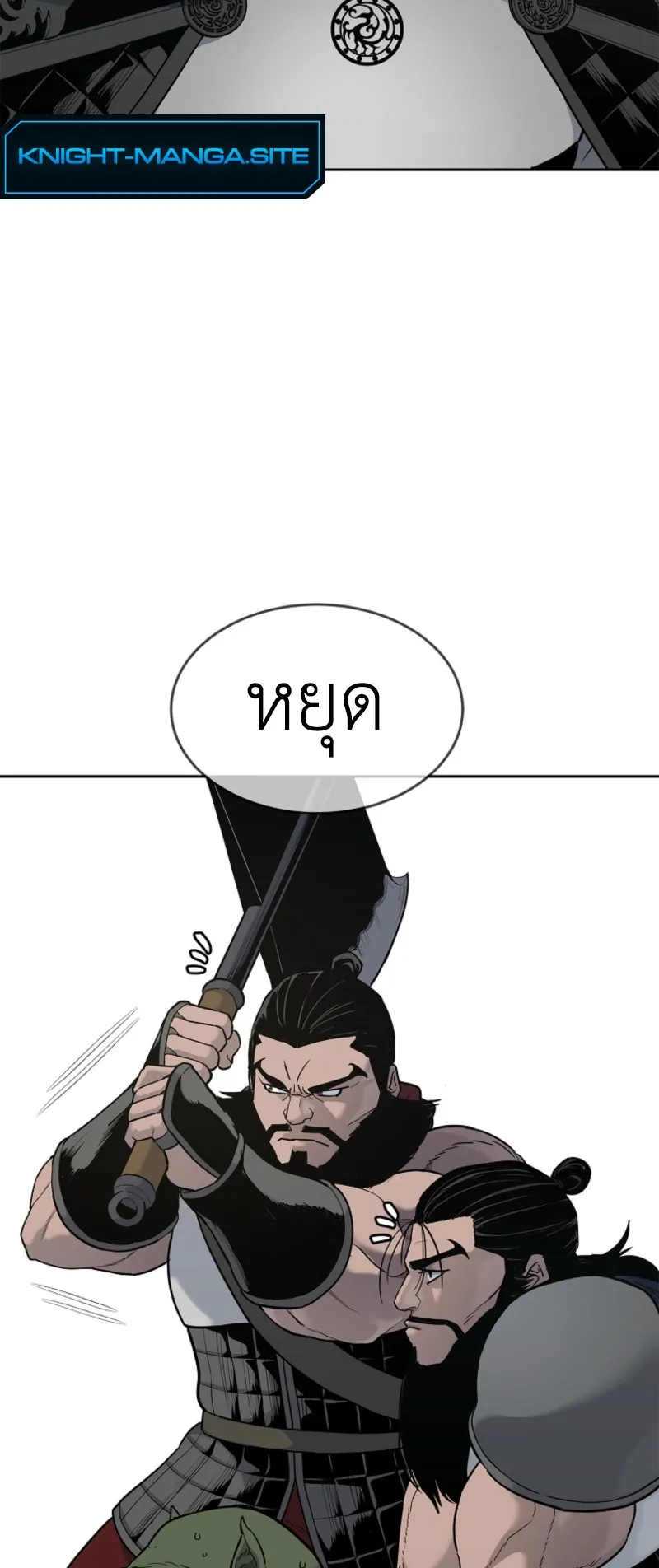 The Iron Emperor ตอนที่ 4 หน้า 26