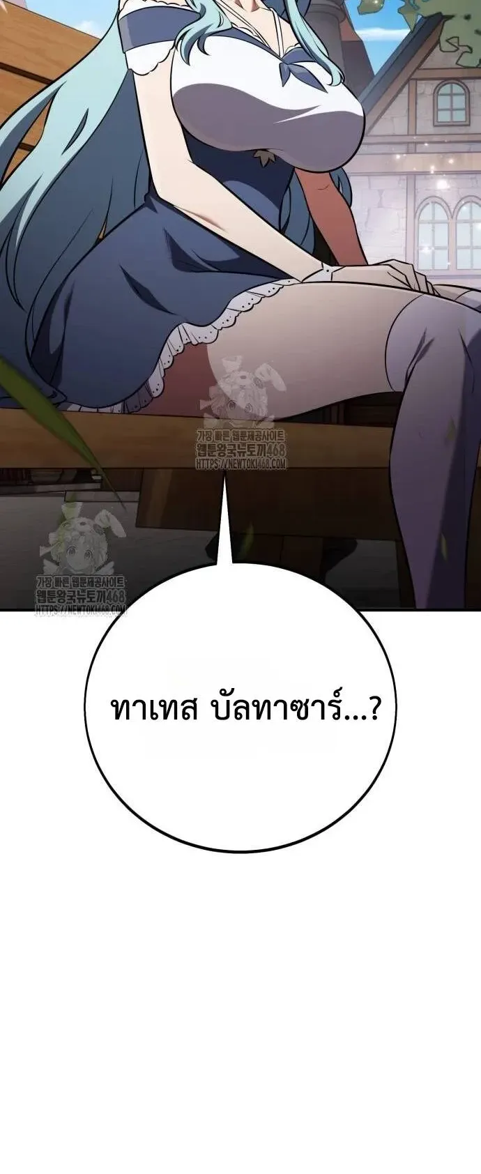 I Killed an Academy Player ตอนที่ 76 หน้า 48