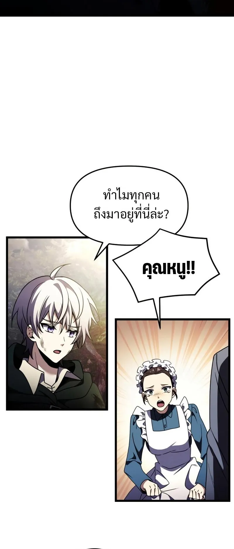 Terminally-Ill Genius Dark Knight ตอนที่ 14 หน้า 45