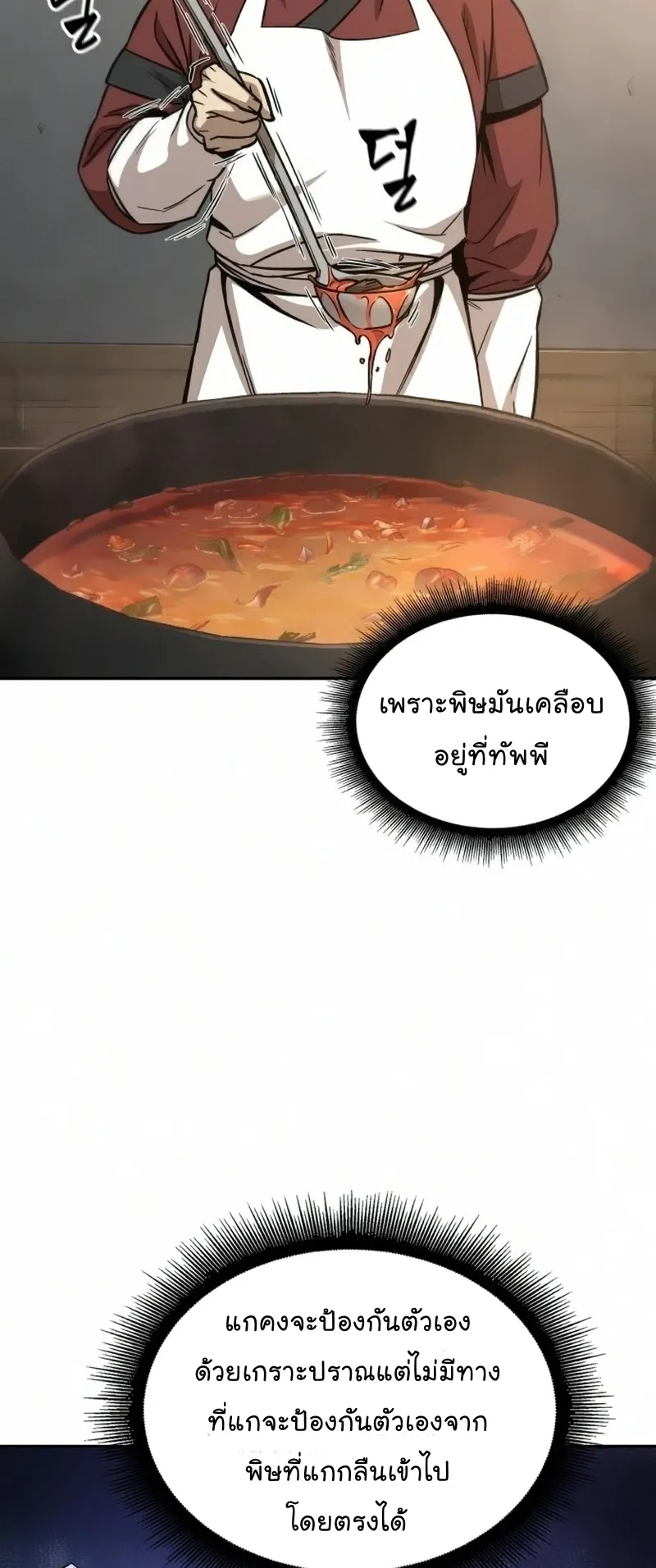 Nano Machine Chapter 84 หน้า 58
