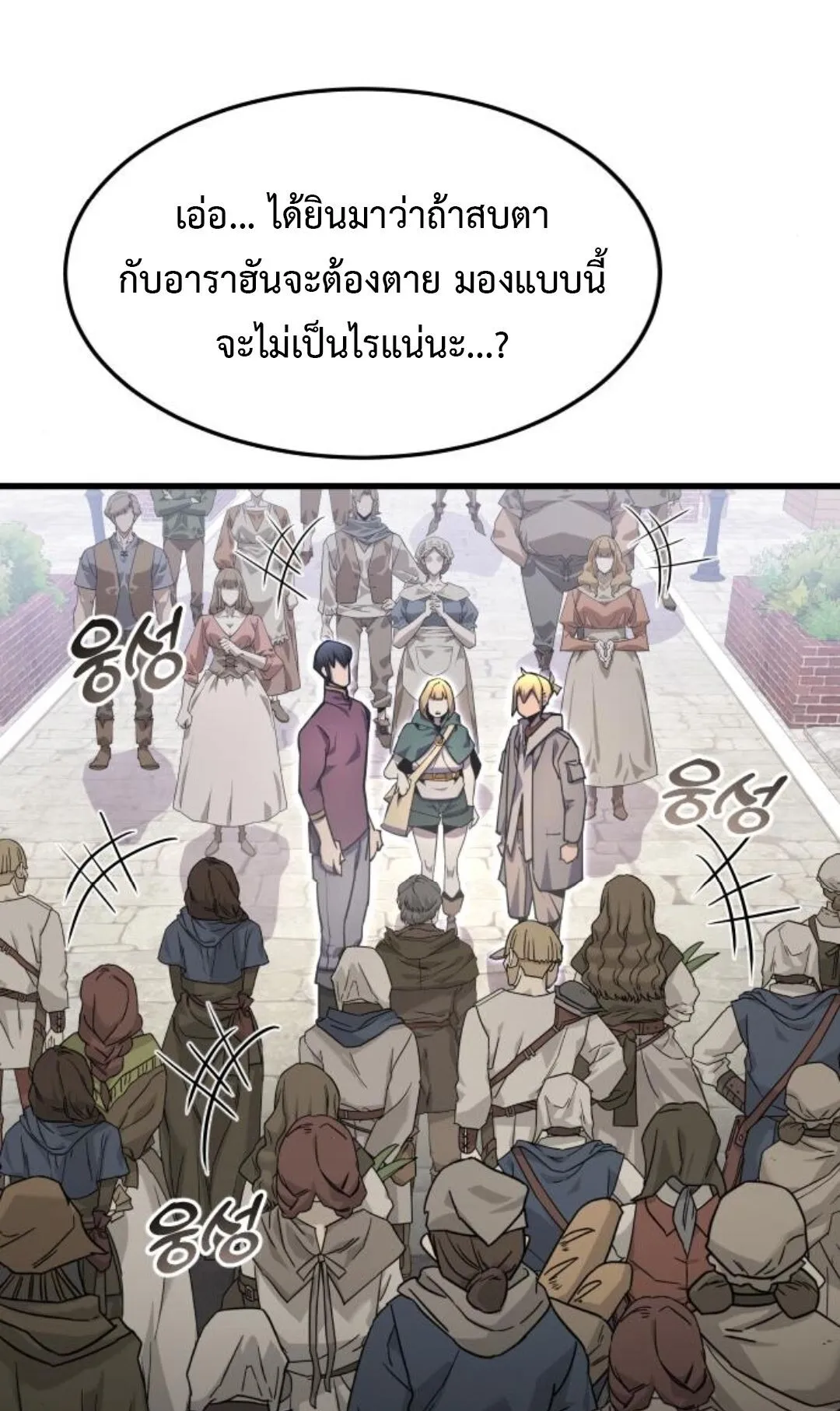 The Genius Mage Who Uses His Fists ตอนที่ 24 หน้า 114