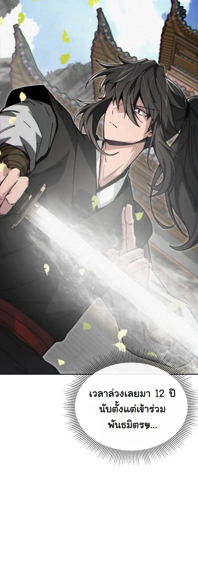 Initializing the Sect System ตอนที่ 1 หน้า 57