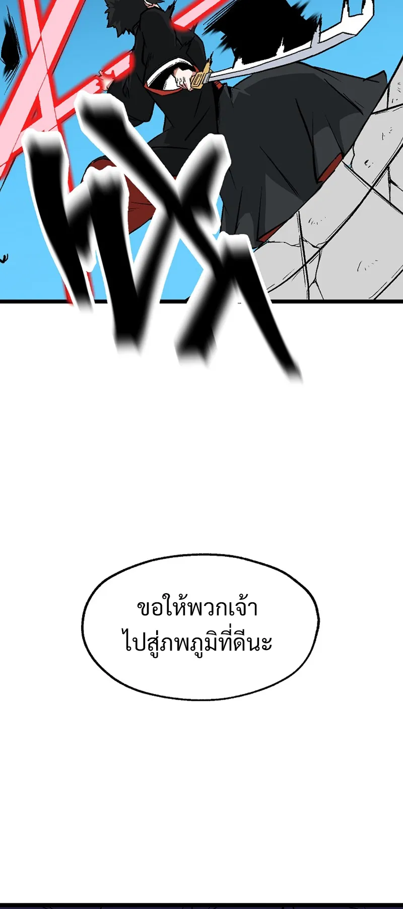 Kangho Apocalypse ตอนที่ 6 หน้า 20