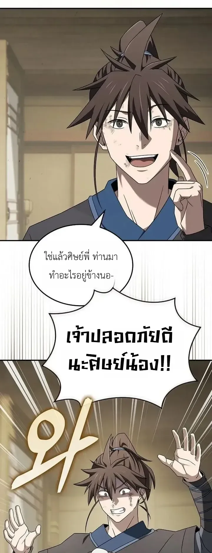 Pay-to-Win Martial God ตอนที่ 30 หน้า 31