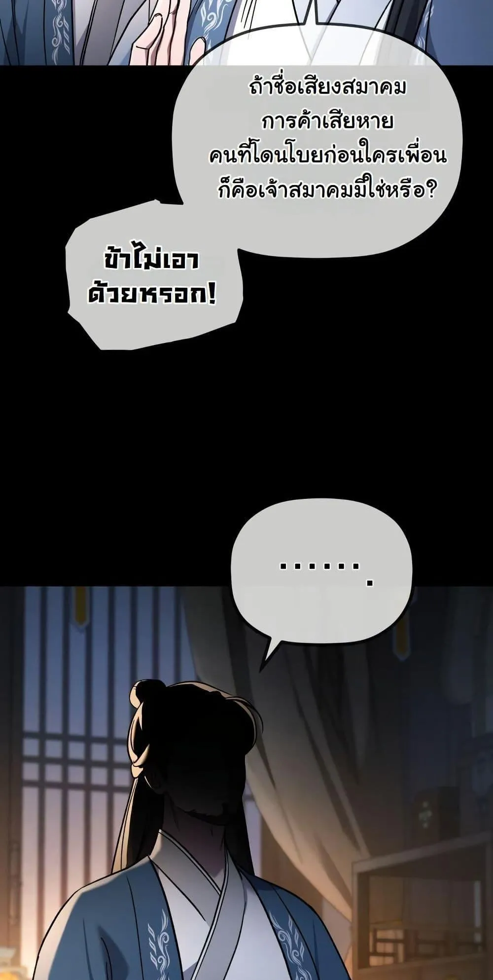 The Youngest Son of the Eunhae Sangdan ตอนที่ 1 หน้า 10