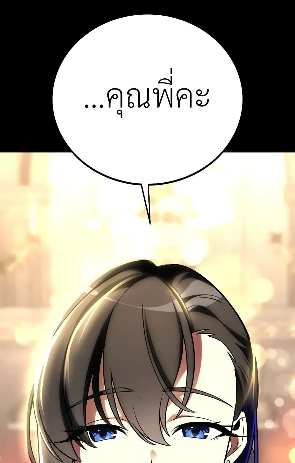 I Killed an Academy Player ตอนที่ 62 หน้า 36