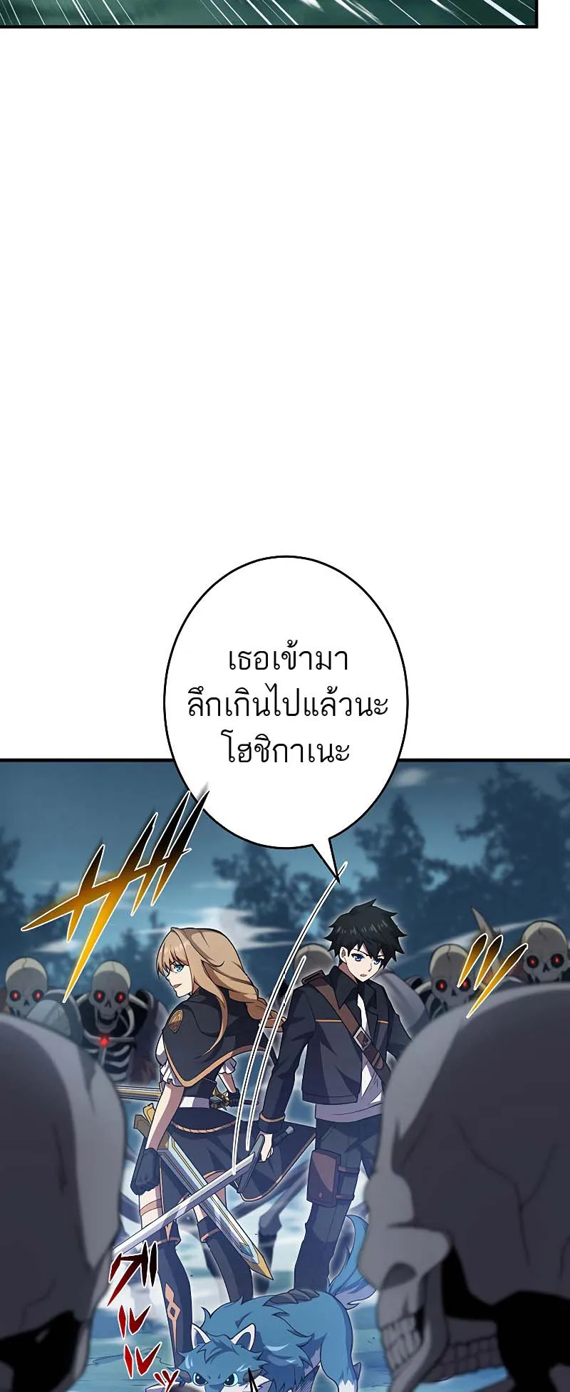 The God-Slaying Copycat ตอนที่ 12 หน้า 41
