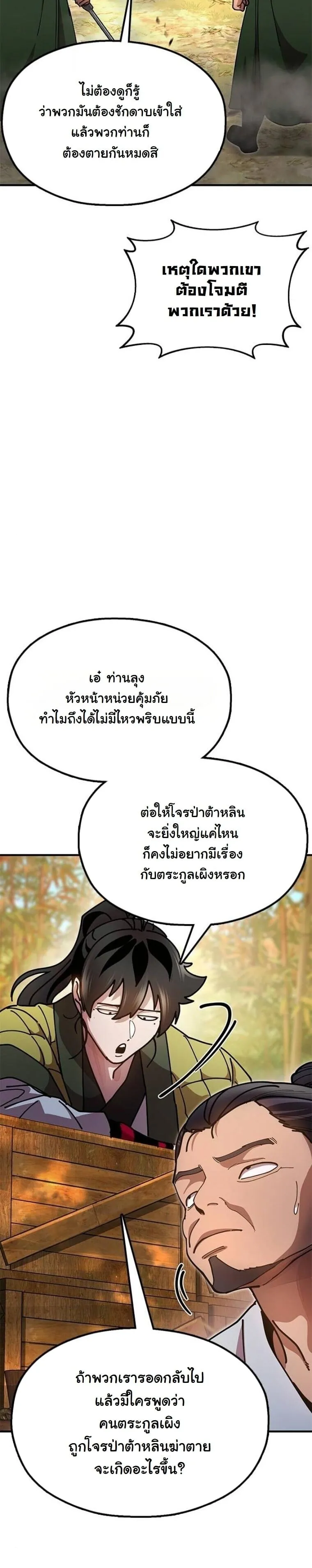 Chronicles of the Lazy Sovereign ตอนที่ 16 หน้า 65
