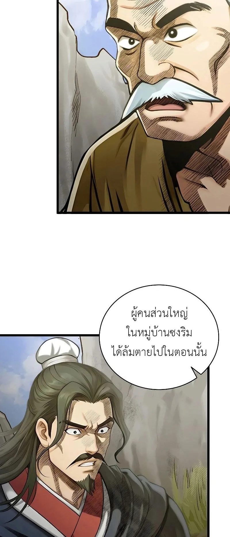 The Divine Sword of the Demonic Path ตอนที่ 1 หน้า 95