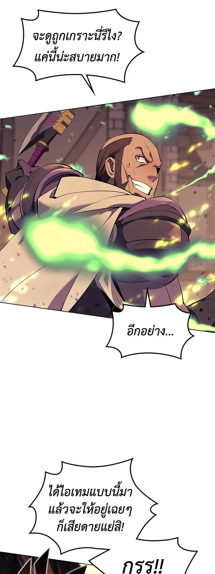Overgeared ตอนที่ 84 หน้า 9