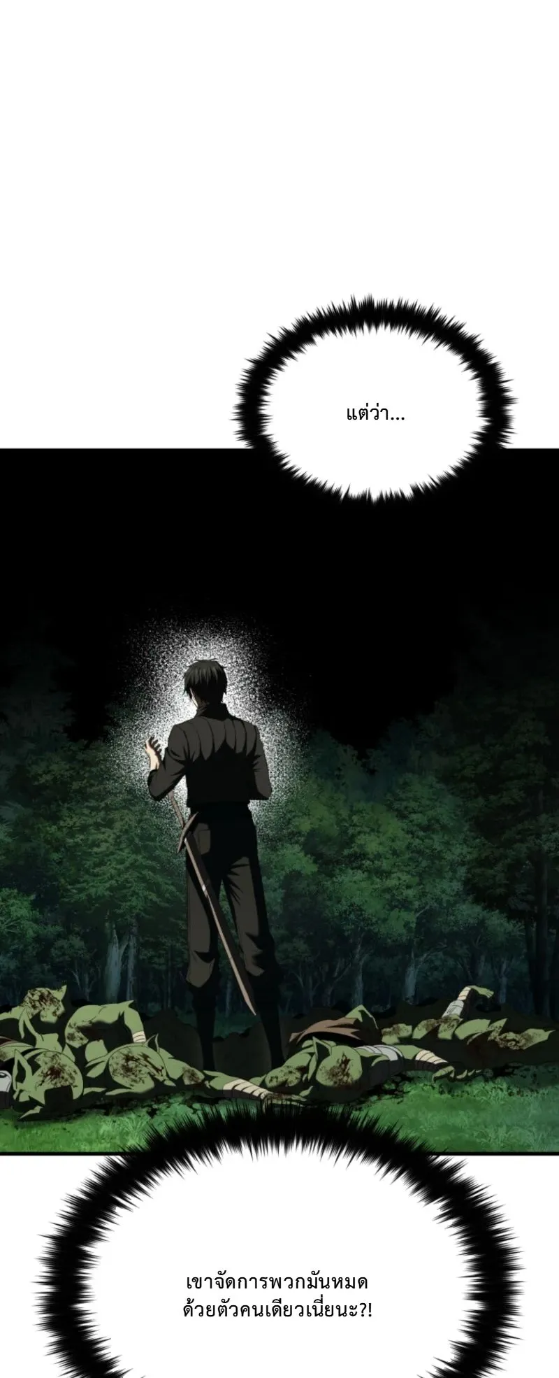The Return of the Unrivaled Genius Ranker ตอนที่ 4 หน้า 58