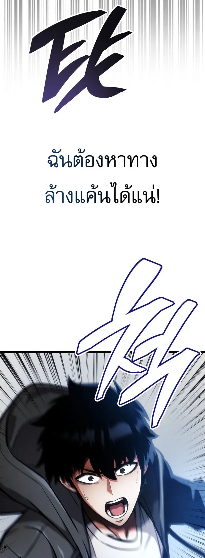 Emperor of Solo Play ตอนที่ 2 หน้า 11