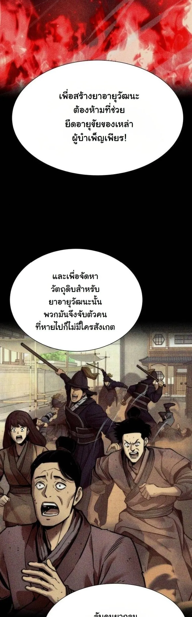 A Regressor’s Tale of Cultivation ตอนที่ 21 หน้า 53