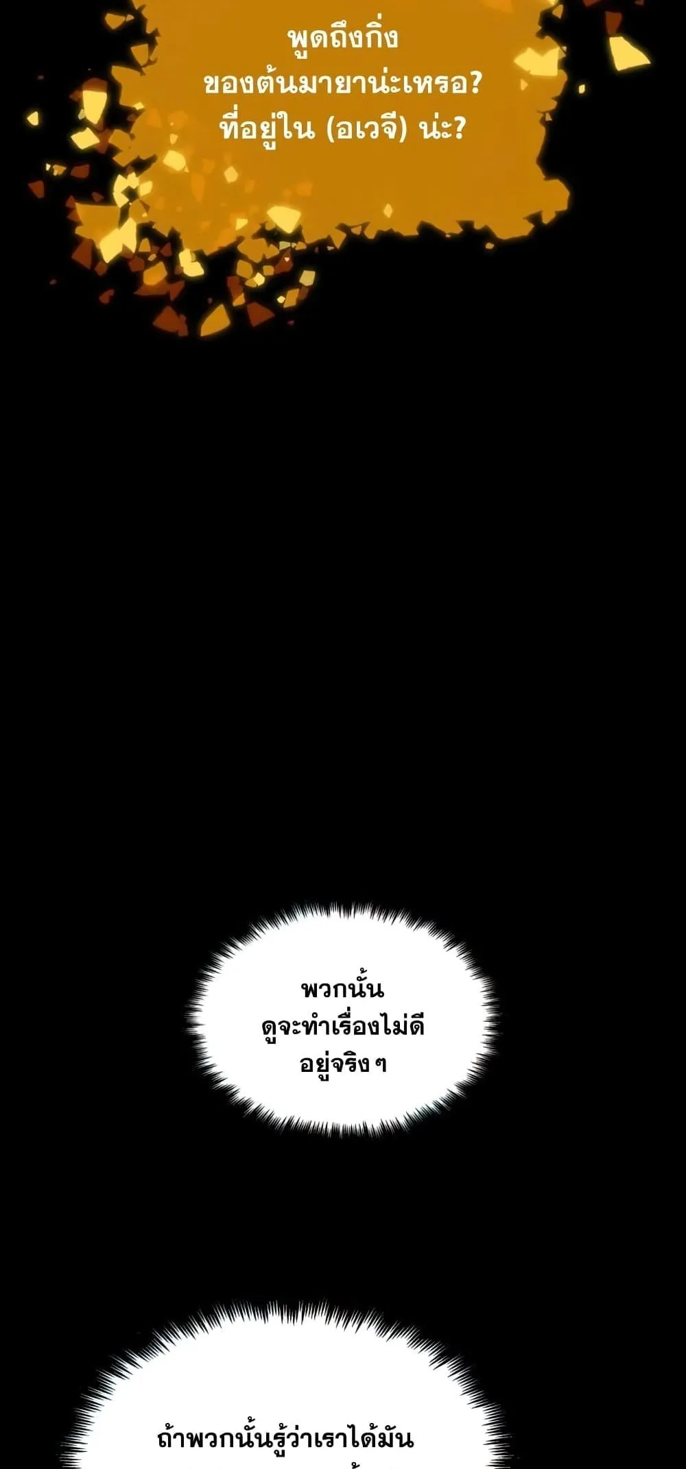 The World After the end ตอนที่ 10 หน้า 69