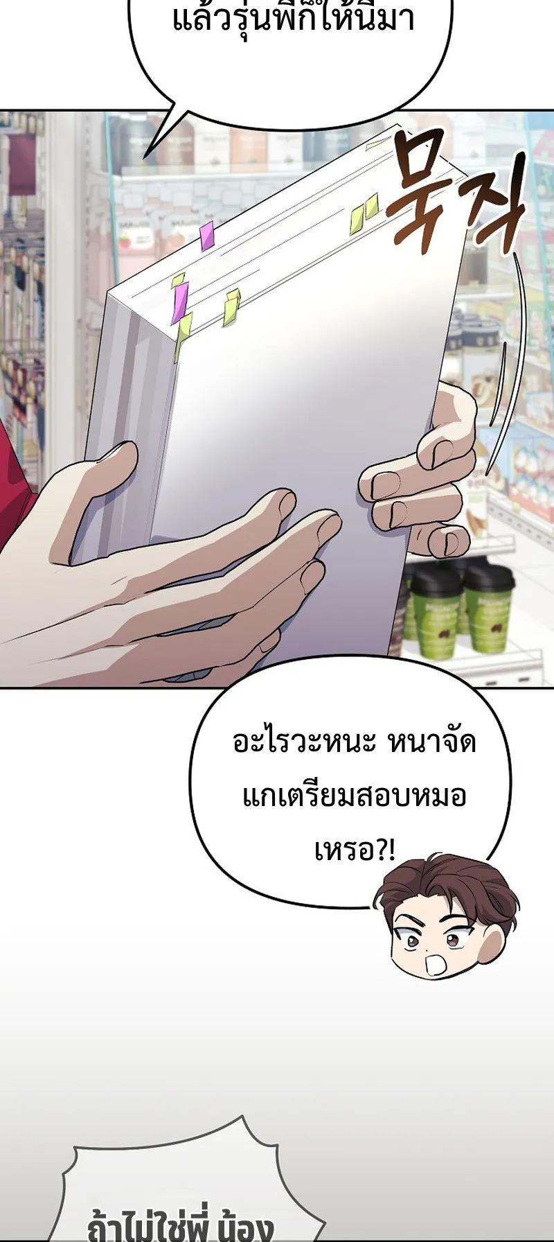 The Reset Life of a Game Addict ตอนที่ 5 หน้า 57