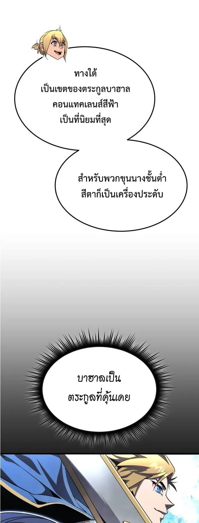 The Genius Mage Who Uses His Fists ตอนที่ 5 หน้า 119