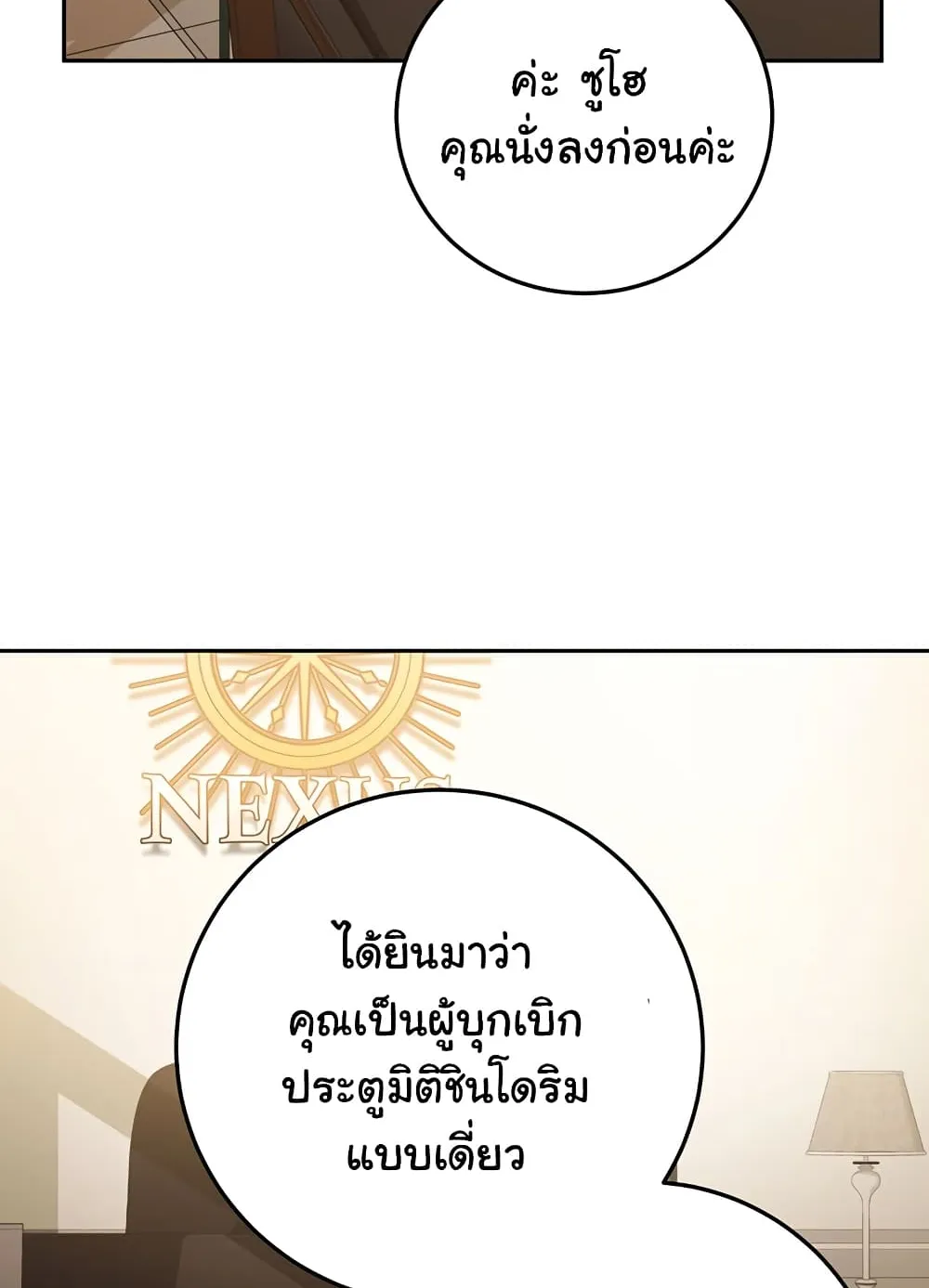 Return of the Sword God-Rank Civil Servant ตอนที่ 8 หน้า 104
