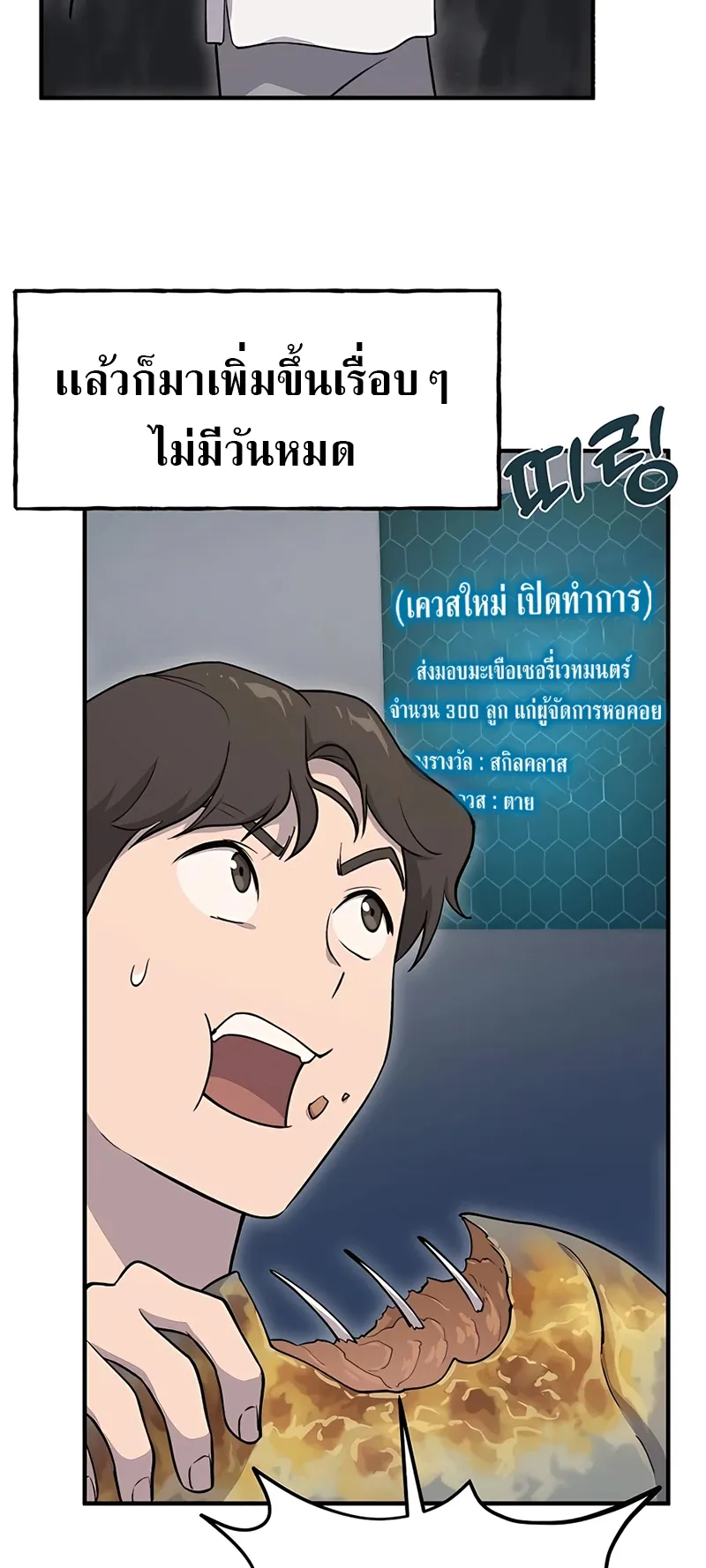 Solo Farming In The Tower ตอนที่ 6 หน้า 95