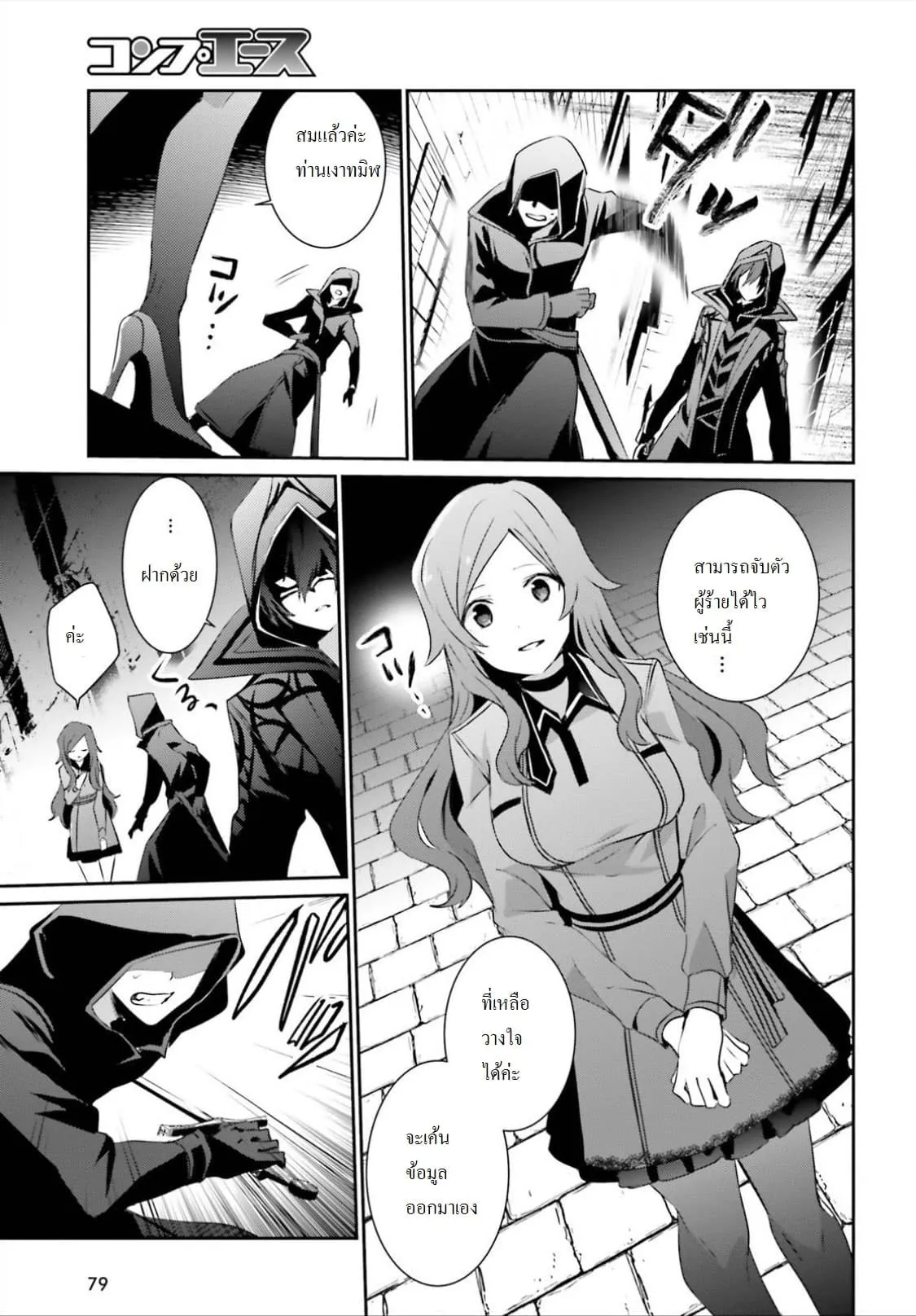 Kage no Jitsuryokusha ni Naritakute ตอนที่ 8 หน้า 11